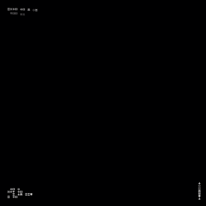 Gamma square overlay asemic asset pack / 52 loops